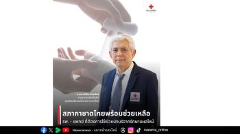 เมื่อผิวหนังคือความหวัง อีกรูปแบบของการบริจาคอวัยวะที่หลายคนอาจยังไม่รู้