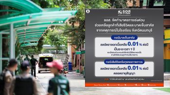 ธอส.ออกมาตรการด่วน! ช่วยเหยื่อเหตุสะเทือนขวัญโรงเรียนดังนนทบุรี
