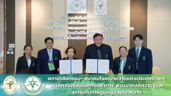‘สภาเภสัชกรรม’ลงนามMOUกับ‘สมาคมโรคเบาหวานฯ’ ยกระดับการป้องกัน-รักษาโรคเบาหวาน
