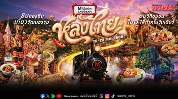 หลงไทย… เสน่ห์เมืองรอง 4 ภาค  ในงาน เดอะมอลล์ไลฟ์สโตร์ หลงไทย