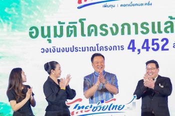 สุขสมรวย ขานรับนโยบาย อนุทิน เร่งเดินหน้า ไทยช่วยไทย เพิ่มทุน ดอกเบี้ยคนละครึ่ง