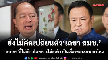 นายกฯ ยังไม่คิดเปลี่ยนตัวเลขา สมช. ชี้ไม่เกี่ยวโผทหารไม่ลงตัว เป็นเรื่องของสภากลาโหม