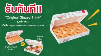คริสปี้ ครีม จัดโปรสุดพิเศษ 14 ส.ค.นี้ วันเดียวเท่านั้น ฉลองสาขาใหม่ป้ายแดง @อารีย์ (อาคารมนริริน)