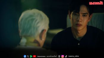 EP 3-4 ซีรีส์ ‘รักษ์’ ฟิล์ม-ธนภัทร เปิดโหมดวัดใจ บัว-นลินทิพย์