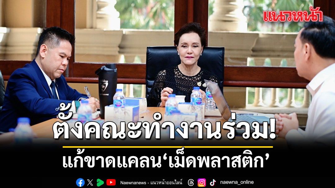วราวุธ เผยวงประชุมบริหารจัดการเม็ดพลาสติก ตั้งคณะทำงานร่วม 4 กระทรวง แก้ขาดแคลน-ไม่ให้กระทบค่าครองชีพ