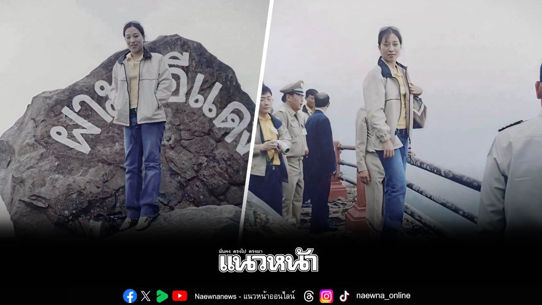 ย้อนภาพประทับใจ ‘พระองค์ภา’ เสด็จเยือนผามออีแดง อุทยานฯเขาพระวิหาร พลังใจสำคัญของผู้พิทักษ์ป่า