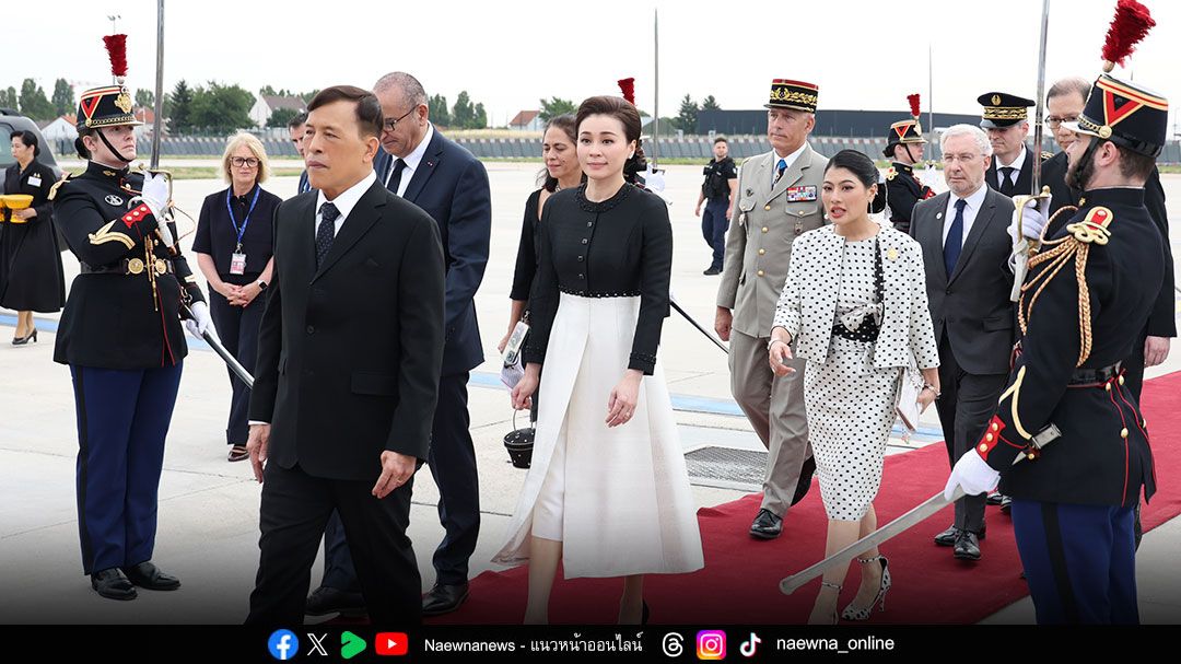 ในหลวง-พระราชินี เสด็จฯ ถึงกรุงปารีส สาธารณรัฐฝรั่งเศส