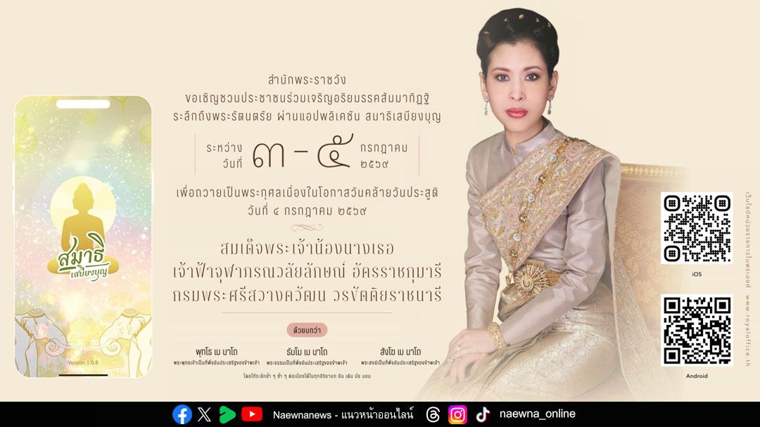 สำนักพระราชวัง เชิญชวนประชาชนร่วมลงนามถวายพระพร เจ้าฟ้าจุฬาภรณฯ ผ่านออนไลน์ 3-5 ก.ค.นี้