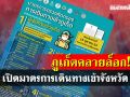 ภูเก็ตคลายล็อก! ฉีดวัคซีนครบโดส-มีผลตรวจโควิด เข้าจังหวัดได้