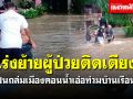เมืองคอนอ่วม! ฝนถล่มน้ำเอ่อท่วมบ้านเรือน กู้ภัยเร่งขนย้ายผัวเมียป่วยติดเตียง
