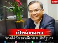 เปิดถ้วยแทง!ชี้เป้า‘ภาคใต้’ถึงเวลาเลือกส.ส.ที่มีโอกาสเป็นรัฐบาล