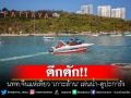 คึกคัก!! นทท.จีนแห่เที่ยว \'เกาะล้าน\' เล่นน้ำ-ดูปะการัง