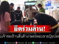 ปคบ.รวบสาวเจ้าของร้านสินค้าเกษตร ลอบขายปุ๋ยปลอมออนไลน์ มูลค่าร่วมล้าน