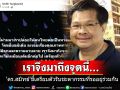 \'ดร.สมิทธ์\'ชี้จุดที่ประเทศไทยจะไม่เหมือนเดิมอีกต่อไป เตรียมตัวรับชะตากรรมที่รออยู่ร่วมกัน