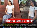 แรงไม่หยุด! คนอุดรฯขอบคุณพลังซอฟต์พาวเวอร์\'ลิซ่า แบล็กพิ้งค์\' ดันยอดขายผ้าพื้นเมืองพุ่ง