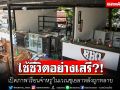 ใช้ชีวิตอย่างเสรี?! เปิดภาพ\'เรือนจำหรู\'ในเวเนซุเอลาหลังถูกทลาย