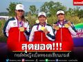 สุดยอด!!! กอล์ฟหญิงเบิ้ลทองเอเชียนเกมส์