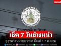 มาแล้ว! กรมอุตุฯคาดหมายอากาศ 7 วันข้างหน้า ตั้งแต่ 1-7 ต.ค.66