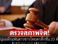 ศาลมาเลเซียสั่งตรวจสภาพจิตหนุ่มวัย 37 ผลักแฟนสาวชาวไทยตกตึกชั้น 23 ดับ