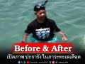 Before & After!‘อ.ธรณ์’เปิดภาพหาดูยาก ‘ปะการัง’ในภาวะโลกร้อนทะเลเดือด