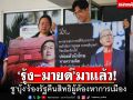 ‘รุ้ง-มายด์’มาแล้ว!ชู‘บุ้ง’ร้องรัฐ 4 ข้อจี้คืนสิทธิผู้ต้องหาการเมือง ชูป้ายตบหน้า‘เพื่อไทย’
