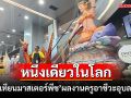 \'เทียนมาสเตอร์พีช\'หนึ่งเดียวในโลก ผลงานครูอาชีวะอุบลฯ