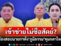 ‘เรืองไกร’ร้องกกต.สอบนายกฯ ตั้ง‘ภูมิธรรม’เป็นรมว.กลาโหม เข้าข่ายไม่ซื่อสัตย์หรือไม่