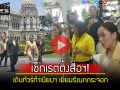 (คลิป) \'นายกฯอิ๊งค์\'อารมณ์ดี ควง\'จุลพันธ์-เผ่าภูมิ\'เดินทัวร์ทำเนียบฯ เยี่ยมรังนกกระจอก