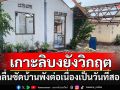 คลื่นซัด\'เกาะลิบง\'ต่อเนื่องเป็นวันที่สอง ชาวบ้านโอดหนักสุดในชีวิตแล้ว