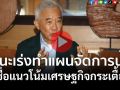 (คลิป) แนะเร่งทำแผนโครงสร้างพื้นฐานจัดการน้ำ เชื่อแนวโน้มเศรษฐกิจกระเตื้อง