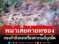 กองกำลังทหารกะเหรี่ยงคาเรนนีบุกยึด \'ค่ายทูซอง\' ของพม่าได้แล้ว