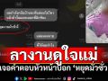 ทำไมใจดำ!? พนักงานขับรถ ลางานดูใจแม่ครั้งสุดท้าย หัวหน้าตอบกลับ\'หยุดงานมั่วซั่ว\'