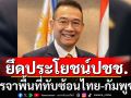 \'มาริษ\'ยันผลเจรจาพื้นที่ อ้างสิทธิทับซ้อนไทย-กัมพูชา คนไทยต้องเห็นชอบก่อน