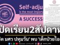 ปิดเรียนด่วน2สัปดาห์! \'สาธิตมศว.ปทุมวัน\' พบ\'เด็กป่วยไอกรน\'