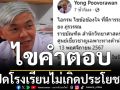 \'หมอยง\' ไขคำตอบ 15 ข้อ หลังพบ \'โรคไอกรน\' เผยปิดโรงเรียนไม่เกิดประโยชน์