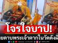 โจรใจบาป! ลักขโมยดาบพระเจ้าตากในวัดดังฝั่งธน (คลิป)