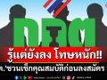 \'กกต.\'ชวนเช็กคุณสมบัติก่อนลงสมัคร อบจ. เตือนรู้ไม่มีสิทธิ์ แต่ยังลงสมัครเจอโทษหนัก