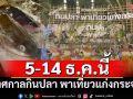 ชวนเที่ยว\'เทศกาลกินปลา พาเที่ยวแก่งกระจาน\' 5-14 ธ.ค.นี้