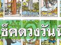 ยิปซีพยากรณ์\'ดวงรายวัน\' ประจำวันพุธที่ 20 พฤศจิกายน 2567