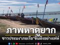 ภาพหาดูยาก!! ชาวประมง\'เกยเรือ\'ขึ้นจอดบนฝั่ง\'หาดสุชาดา\'หลบมรสุมอย่างเท่ห์