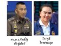 ลึกลับในสนามข่าว : 5 ธันวาคม 2567