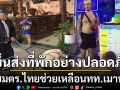 ทำดีต้องชื่นชม! สื่อนอกตีข่าวตำรวจไทย ใช้รถเข็นพา2สาวนทท.เมาไม่ได้สติส่งที่พักอย่างปลอดภัย