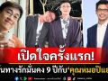 \'ไก่ ภาษิต\'เปิดใจครั้งแรก! หลังลงภาพคู่\'คุณหมอปิแอร์\' เล่าเส้นทางรักมั่นคงตลอด9ปี