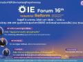 ‘สศอ.’เตรียมจัด‘OIE Forum’ครั้งที่ 16 Industrial Reform : ปฏิรูปอุตสาหกรรมไทย สู่เศรษฐกิจยุคใหม่’