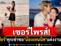 เซอร์ไพรส์วันคริสต์มาส! \'จูเนียร์\'คุกเข่าขอ\'น้องเทนนิส\'แต่งงานริมทะเลสุดโรแมนติก