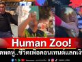 จากเด็กชายขายพวงมาลัยเลี้ยงยาย \'แบงค์ เลสเตอร์\' กลายเป็นHuman Zoo คอนเทนต์แลกเงิน