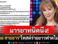 เกิดอะไรขึ้น!? \'ต่าย สายธาร\'โพสต์ฟาดพวกคนไร้มารยาท ลั่นอีโก้ ทิฐิ ศักดิ์ศรีลดลงมาบ้าง