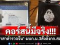 ผบช.น.รับมีจริงคอร์สอบรม\'อาสาตำรวจจีน\' แต่ตร.เป็นแค่วิทยากร สั่งสอบข้อเท็จจริงแล้ว