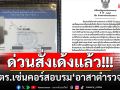 ด่วน!!! ผบช.น.สั่งเด้ง\'ผู้กำกับสืบ3-รอง ผกก.\'เซ่นคอร์สอบรม\'อาสาตำรวจจีน\'