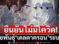 กรมวิทยาศาสตร์ฯเผยสายพันธุ์โควิด ที่พบมากสุดในไทย ยันไม่มี\'เดลตาครอน\'ระบาด